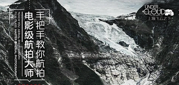 航拍大师零基础教你学航拍教程