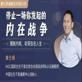 停止一场你发起的内在战争：摆脱内耗，收获自