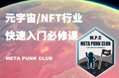 元宇宙元宇宙NFT行业入门，普通人也能日入一万