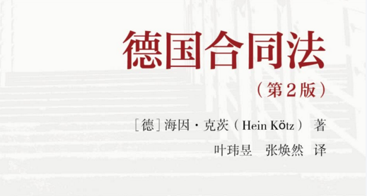 德国合同法（第二版） pdf版