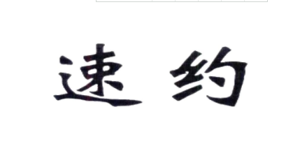 大师教你搭讪速约五术