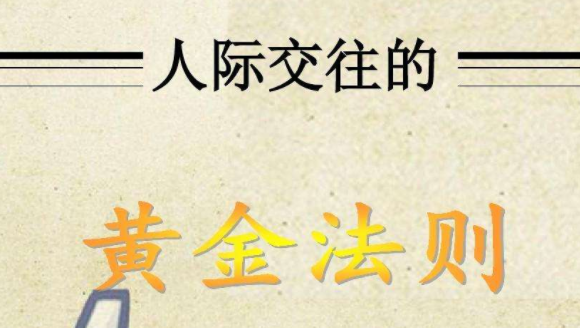 曲曲高情商女性的黄金社交法则