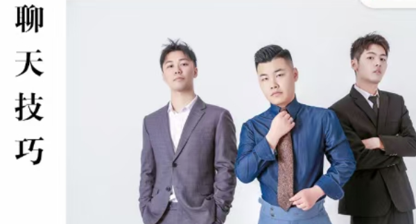 哦耶情感《聊天技巧大全》