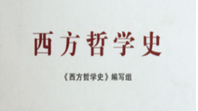 赵林教授西方哲学课【完结】