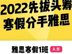 2022年考虫最新雅思寒假系统班【雅思101基础班