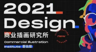 KEKE-Justill-AI商业插画实战训练营【基础篇】