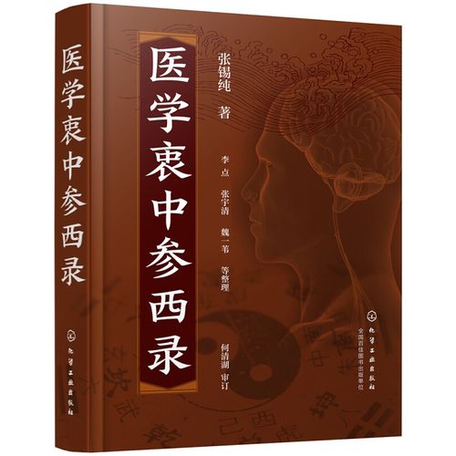 灵兰 宋伯衫 张锡纯医学衷中参西录1【完结】