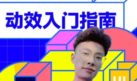 UI设计师的动效入门指南【带素材】