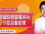 优设-零基础快速掌握AI的15节实战必修课