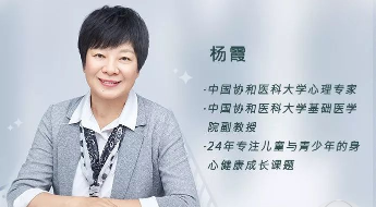 杨霞:青春期心理课【完结】