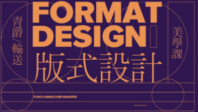 版式设计全能特训班【31节带素材】