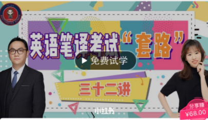 武峰英语笔译考试“套路”三十二讲【完结】