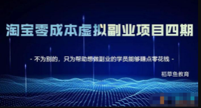 黄岛主《淘宝蓝海虚拟项目4.0》