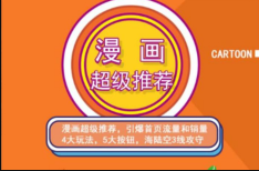 秋秋漫画电商《引力魔方,超级推荐,直通车课程合