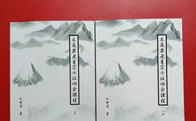 九紫辰木马七政四余课程 pdf版