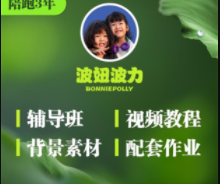 波妞波力《视频制作辅导班》
