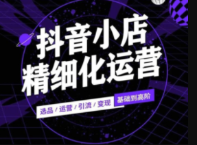 麻可《抖店无货源项目》