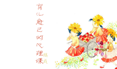 陆成育儿愈己的心理课【完结】