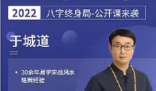 于城道三式合一课程