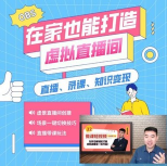 鲁老师《在家也能打造虚拟直播间》【带素材】