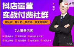 雷子《抖店无货源3.0升级实操玩法》【完结】