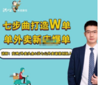 安神《七部曲打造9999+单外卖新店》