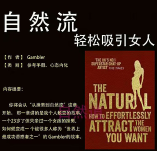 自然流 轻松吸引女人 电子版无水印 pdf版