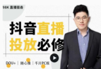 大力说《直播投放必修课》