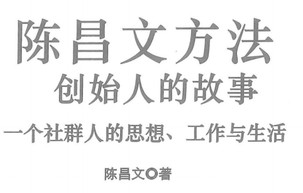 陈昌文30本书籍pdf版合集