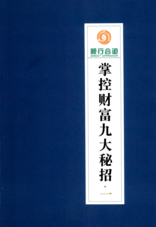 掌握财富九大秘籍7本pdf合集