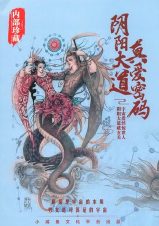 《阴阳大道真爱密码》 pdf版下载