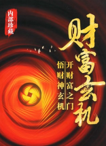 《财富玄机》 pdf版下载