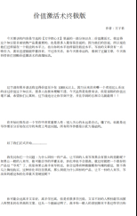 《价值激活术》 pdf版下载
