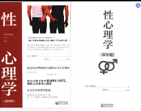 性心理学 插图版[无水印] pdf版下载