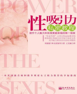 性吸引力私密教程-埃德蒙沙夫茨伯里 pdf版下载