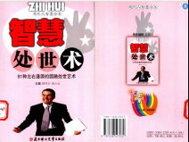 《智慧处世术》 pdf版下载