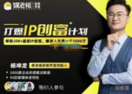 煤老板 第3期·打爆IP创富计划7天线上课