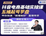 远哥抖音电商基础实操课