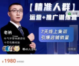 淘宝【精准人群】运营+推广训练营