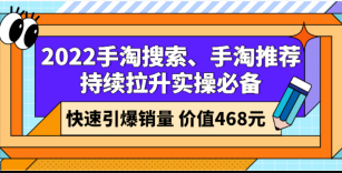 沧海老师·手淘搜索、手淘推荐持续拉升实操必备