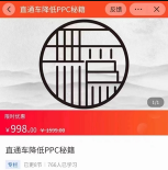 灯鱼说电商-直通车降低PPC秘籍