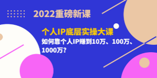 粥左罗个人IP底层实操大课