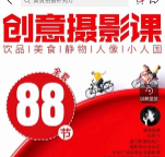 鹿马影像创意电商美食摄影线上课