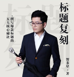 智多星《知识IP发售系统12本》 pdf合集