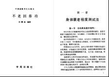 《不老回春功》_无水印 pdf版下载