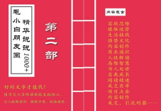 《毛小白朋友圈》第2部 pdf版下载