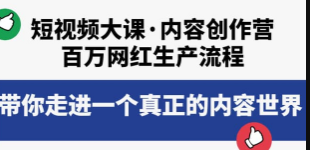 休斯内容创作营