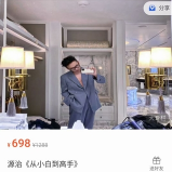 源治《从小白到情圣系统课》