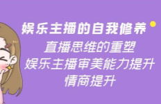 娱乐主播的自我修养（星儿）