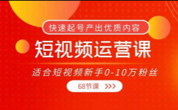 亚伦哥的短视频运营课